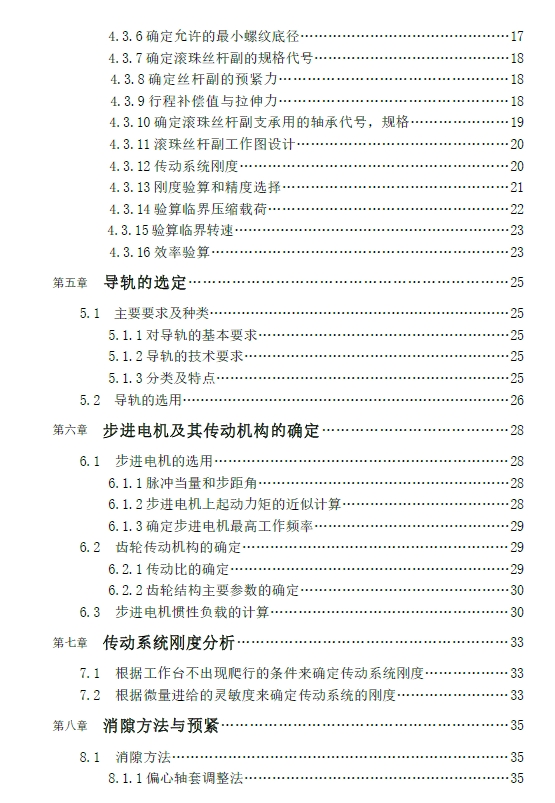 数控激光切割机床总体和垂直进给系统设计+CAD+说明书