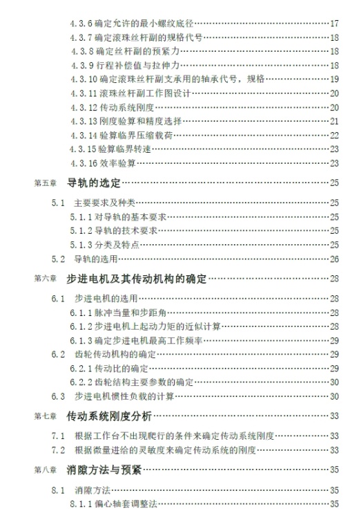 数控激光切割机床总体和垂直进给系统设计+CAD+说明书缩略图