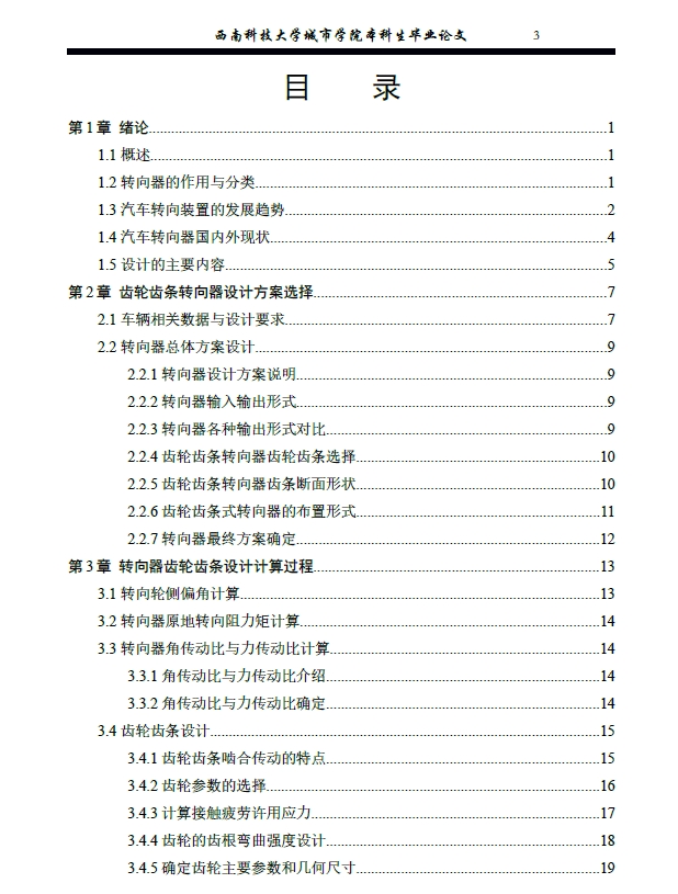 丰田齿轮齿条转向器+CAD+说明书