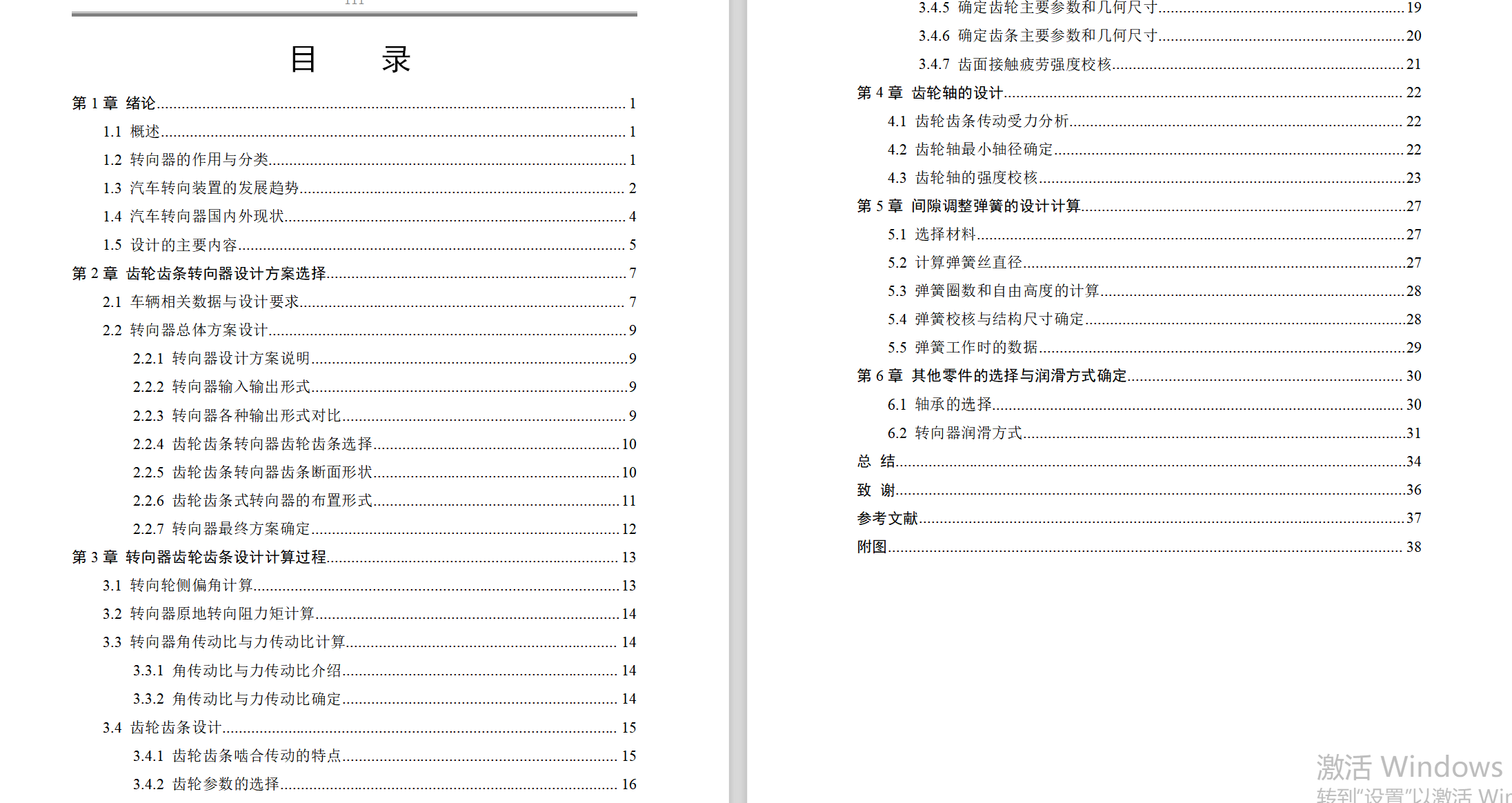 丰田齿轮齿条转向器+CAD+说明书