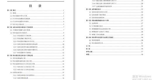 丰田齿轮齿条转向器+CAD+说明书缩略图