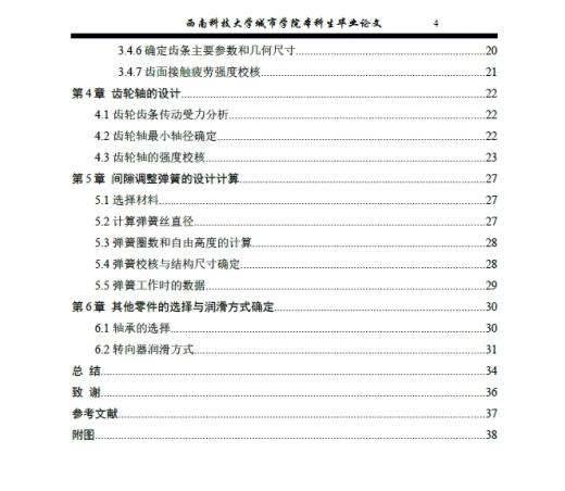 丰田齿轮齿条转向器+CAD+说明书缩略图