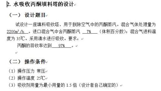 处理量2200m3h水吸收丙酮填料塔设计缩略图