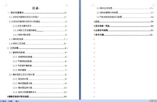 处理量2200m3h水吸收丙酮填料塔设计缩略图