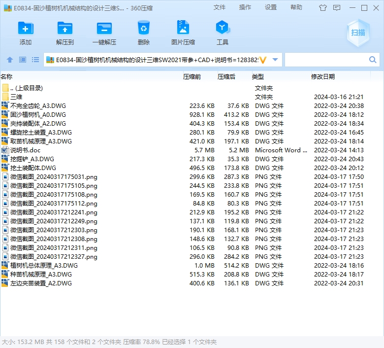 固沙植树机机械结构的设计三维SW+CAD+说明书