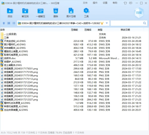 固沙植树机机械结构的设计三维SW+CAD+说明书缩略图
