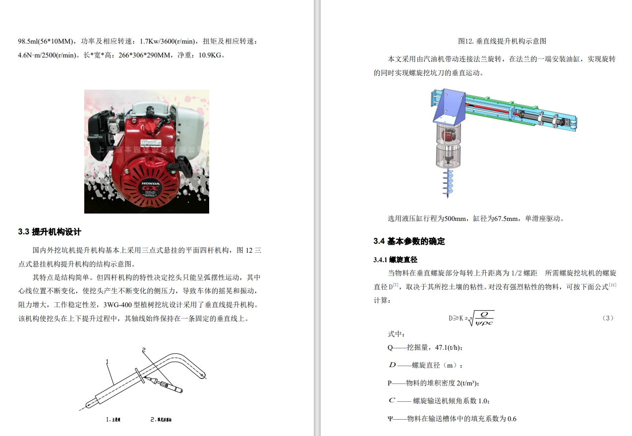 固沙植树机机械结构的设计三维SW+CAD+说明书