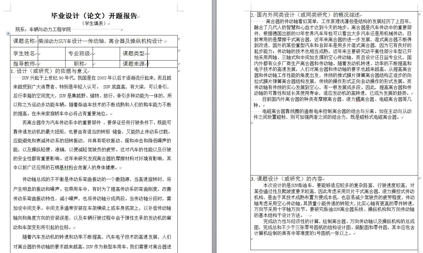 柴油动力SUV车设计-传动轴、离合器及操纵机构设计+说明书（CAD图+翻译）