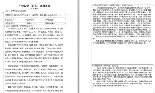 柴油动力SUV车设计-传动轴、离合器及操纵机构设计+说明书（CAD图+翻译）缩略图