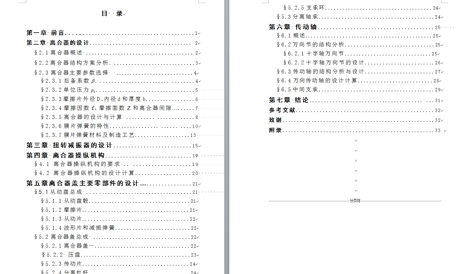 柴油动力SUV车设计-传动轴、离合器及操纵机构设计+说明书（CAD图+翻译）