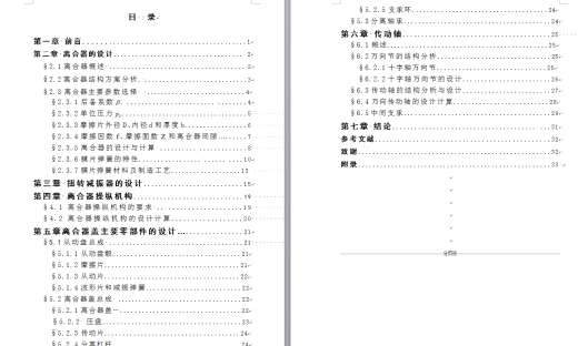 柴油动力SUV车设计-传动轴、离合器及操纵机构设计+说明书（CAD图+翻译）缩略图