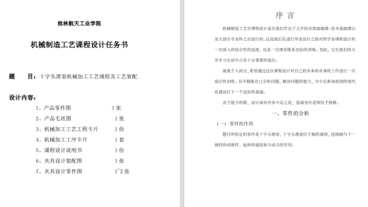 十字头滑套机械加工工艺规程及工艺装配CAD+说明书缩略图