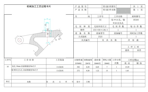 尾座体加工Φ14斜孔的夹具体设计+CAD+说明缩略图