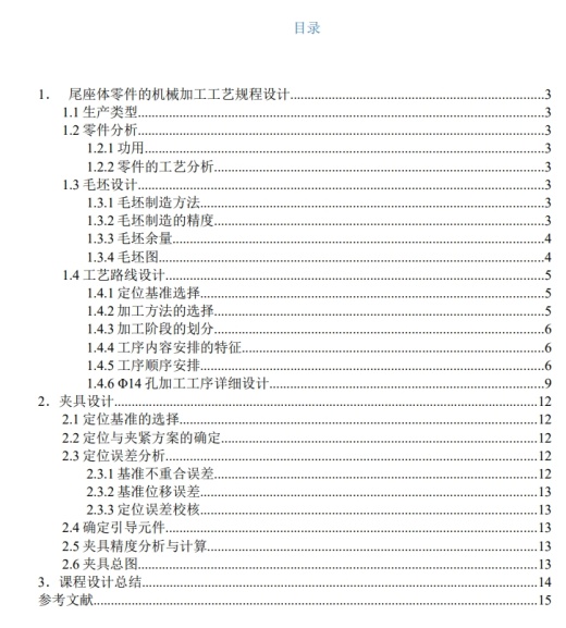 尾座体加工Φ14斜孔的夹具体设计+CAD+说明缩略图