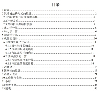 1.6升汽油机机体设计三维SW2017无参+CAD+说明书