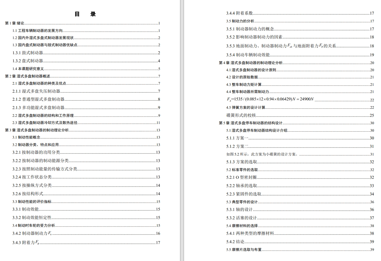 湿式多盘制动器设计(载荷3t) 含三维图三维SW2011无参+CAD+说明书