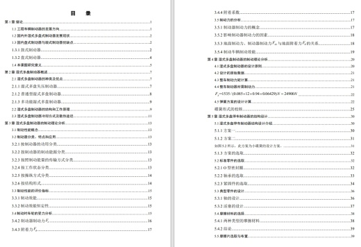 湿式多盘制动器设计(载荷3t) 含三维图三维SW2011无参+CAD+说明书缩略图