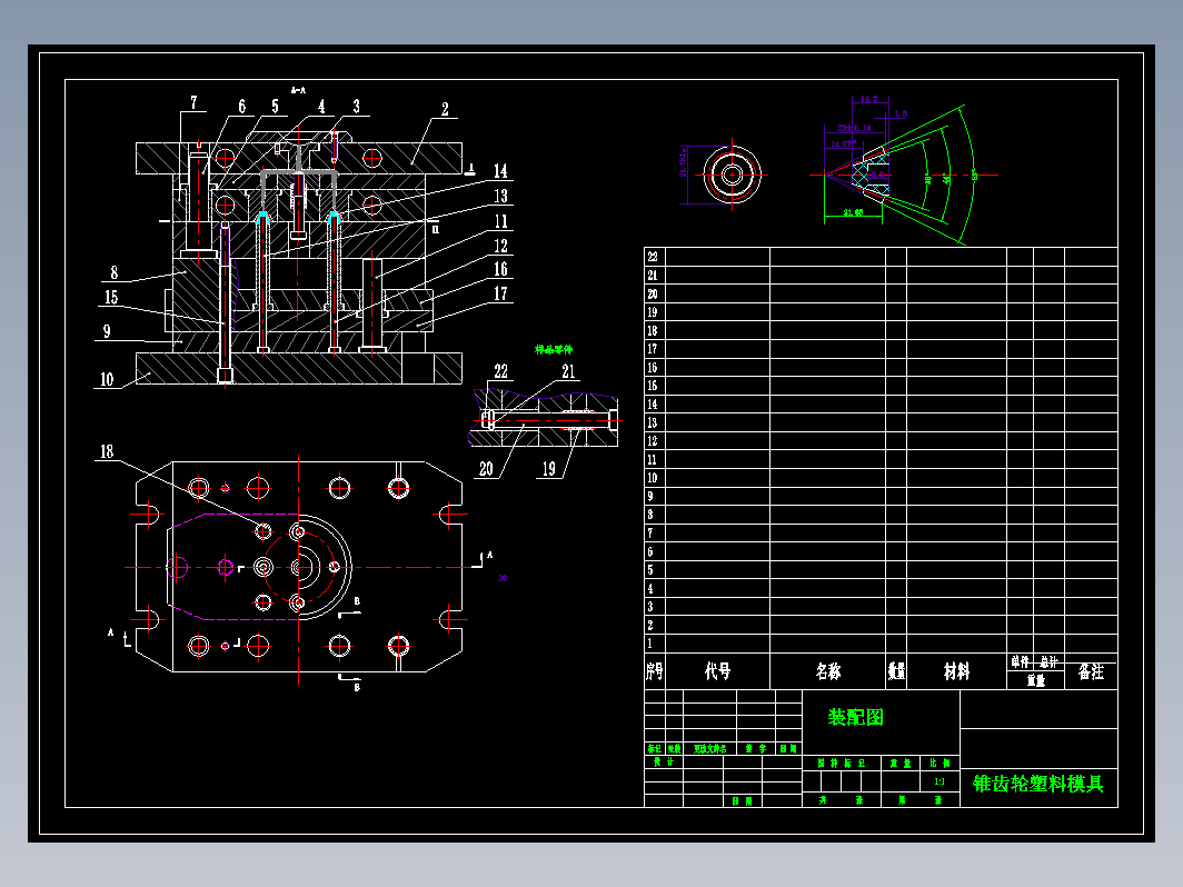 齿轮注塑模具