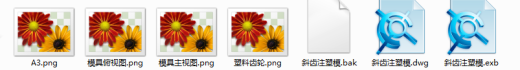 齿轮注塑模具缩略图