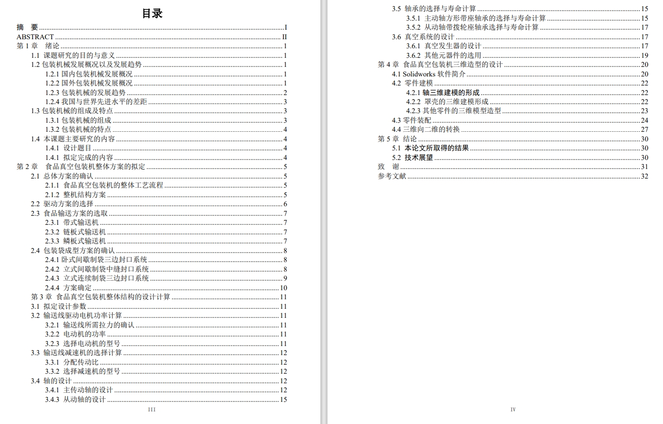 D食品真空包装机设计三维SW2012无参+CAD+说明书