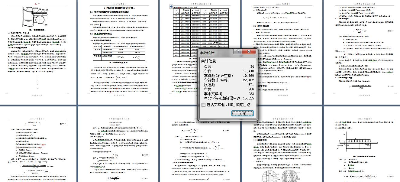 1500立方米内浮顶储罐设计CAD图纸jx5仿==82461+CAD+说明