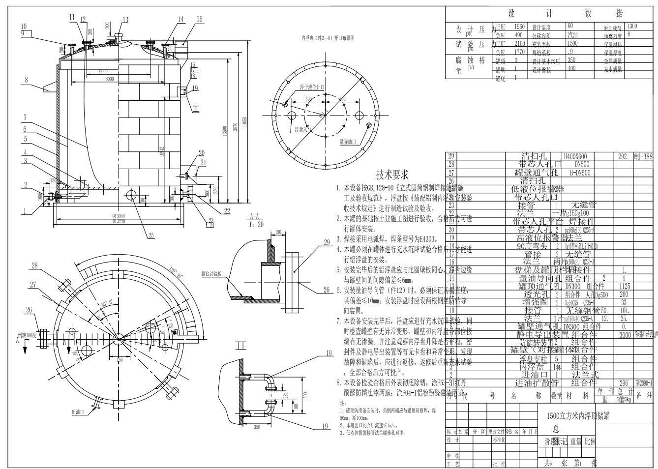 1500立方米内浮顶储罐设计CAD图纸jx5仿==82461+CAD+说明