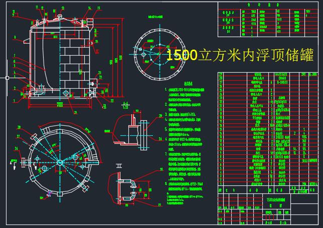 1500立方米内浮顶储罐设计CAD图纸jx5仿==82461+CAD+说明