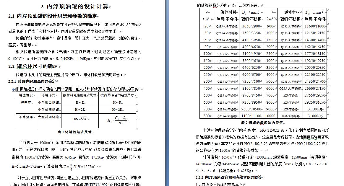 1500立方米内浮顶储罐设计CAD图纸jx5仿==82461+CAD+说明