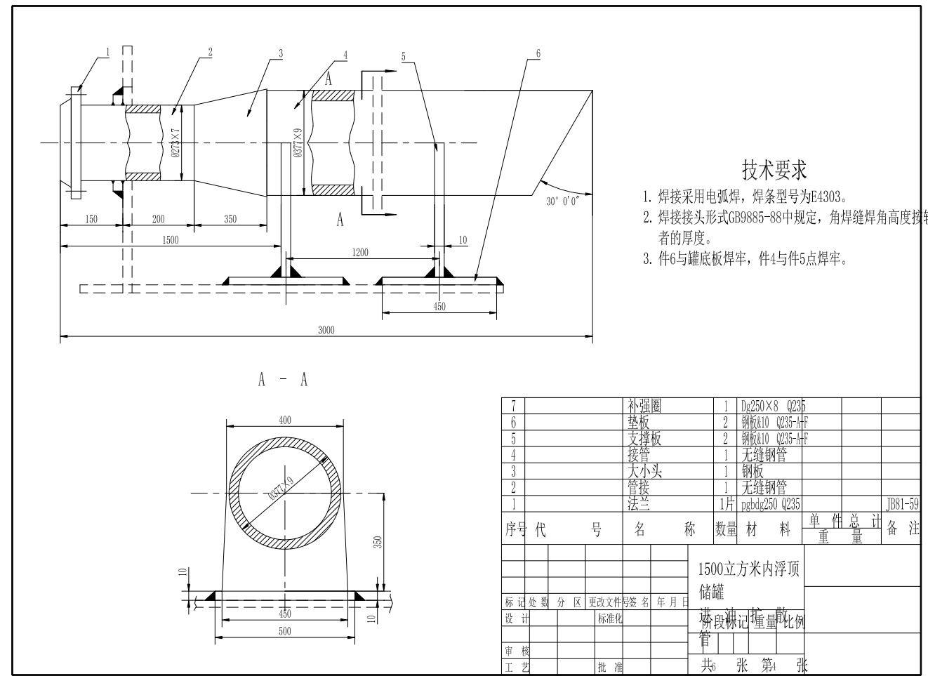 1500立方米内浮顶储罐设计CAD图纸jx5仿==82461+CAD+说明