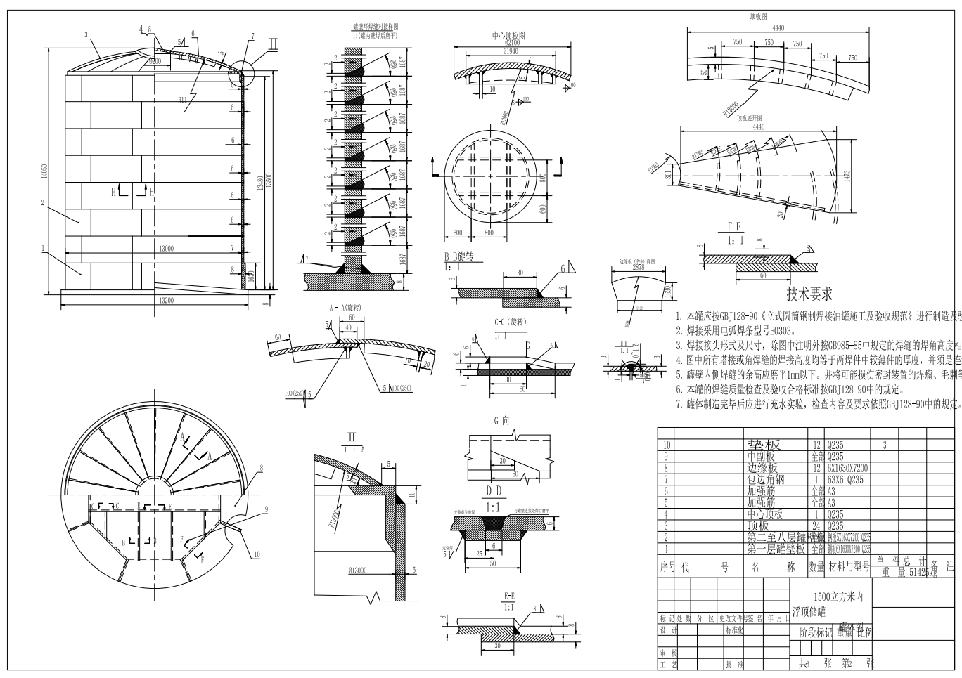 1500立方米内浮顶储罐设计CAD图纸jx5仿==82461+CAD+说明