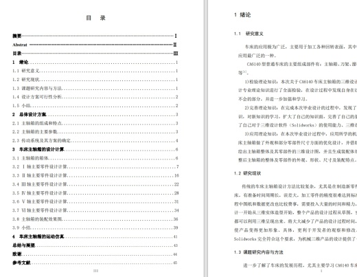 CA6140车床主轴箱变速器三维设计及仿真三维SW2016带参+CAD+说明书缩略图