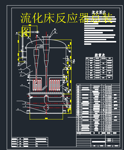 流化床反应器CAD图