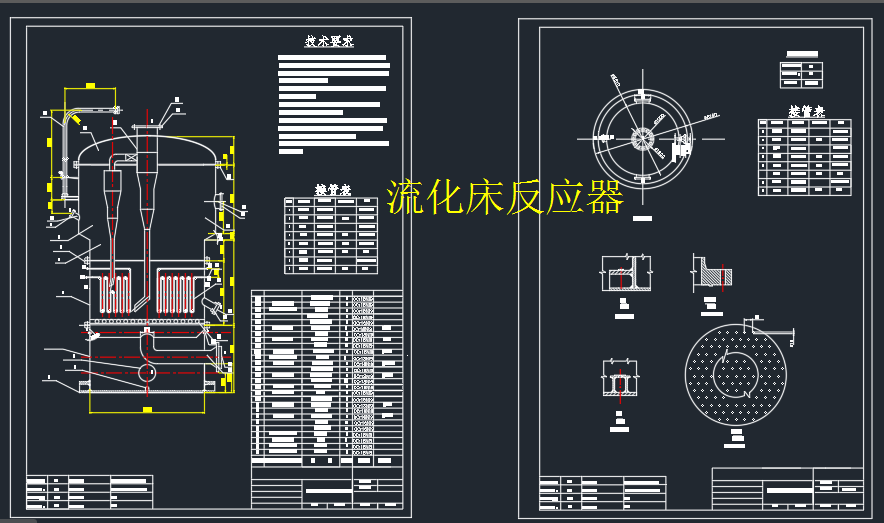 流化床反应器CAD图