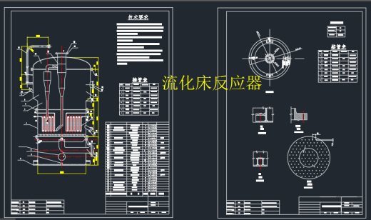 流化床反应器CAD图缩略图