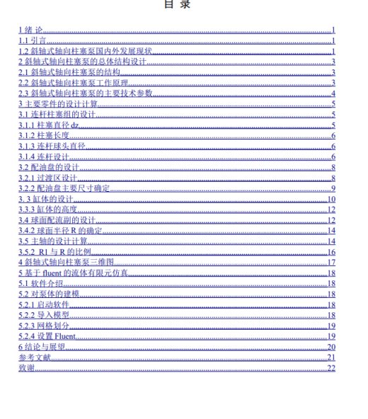 斜轴式轴向柱塞泵结构设计三维SW2016带参+CAD+说明缩略图