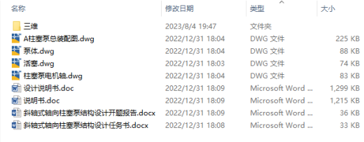 斜轴式轴向柱塞泵结构设计三维SW2016带参+CAD+说明缩略图