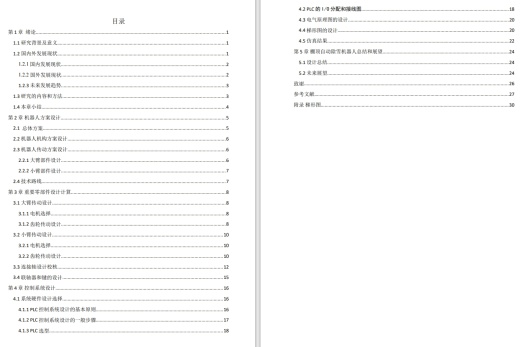 棚顶自动除雪机器人设计（三维、仿真）三维Step+CAD+说明书缩略图