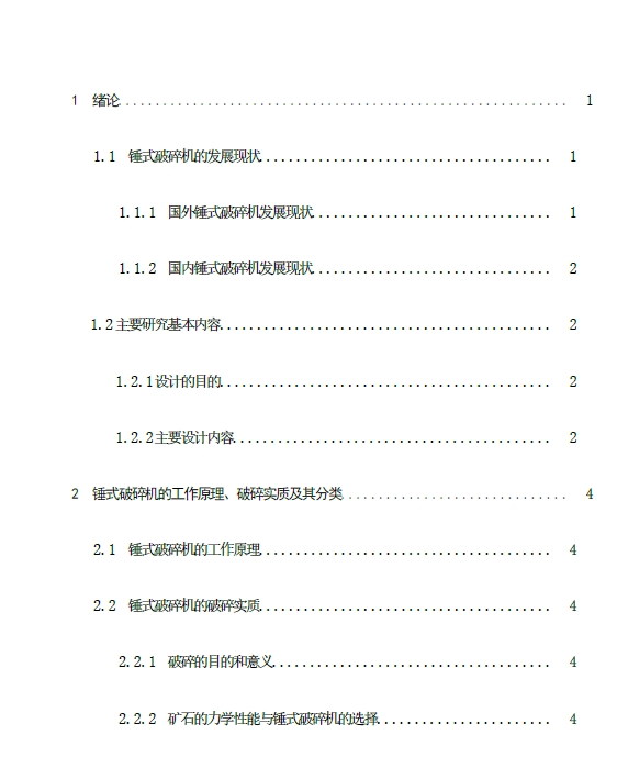 锤式破碎机设计三维Step+CAD+说明书