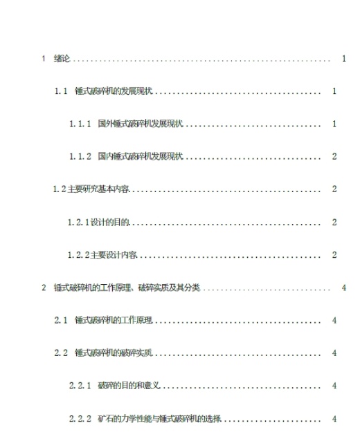锤式破碎机设计三维Step+CAD+说明书缩略图