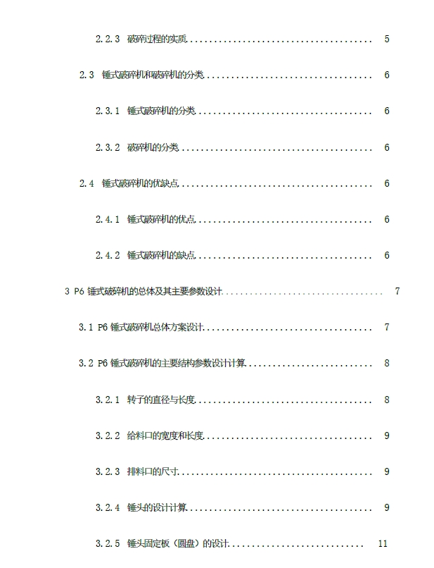 锤式破碎机设计三维Step+CAD+说明书