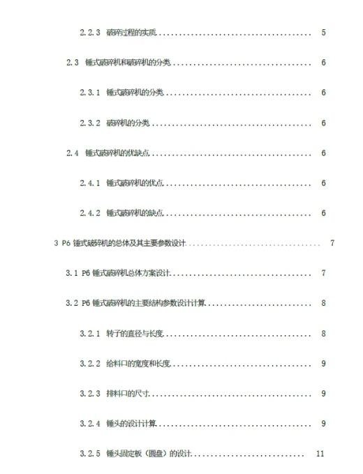 锤式破碎机设计三维Step+CAD+说明书缩略图