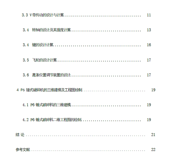 锤式破碎机设计三维Step+CAD+说明书