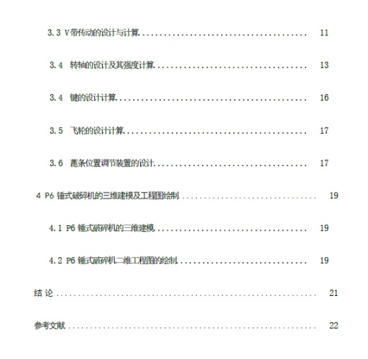 锤式破碎机设计三维Step+CAD+说明书缩略图