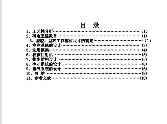 外壳注塑模具设计图三维Step+CAD+说明书