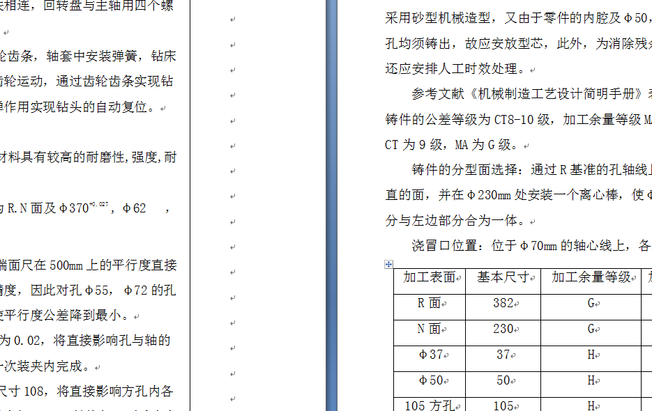 回转盘工艺规程设计及镗孔工序夹具设计