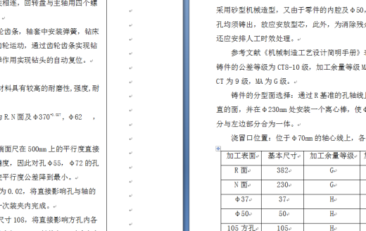 回转盘工艺规程设计及镗孔工序夹具设计缩略图