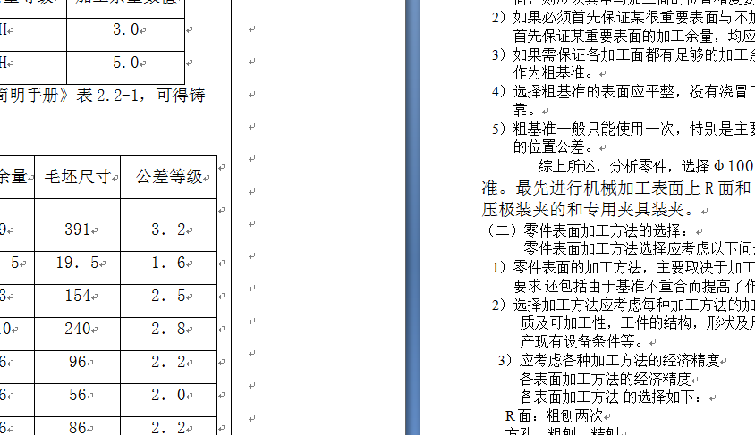 回转盘工艺规程设计及镗孔工序夹具设计