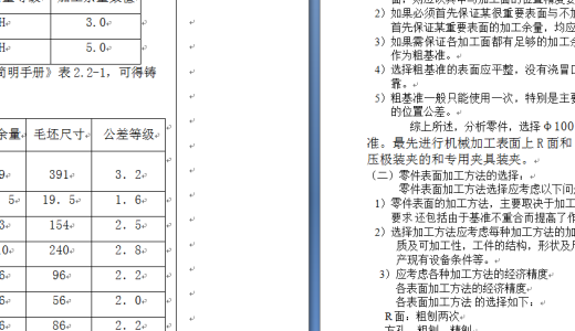 回转盘工艺规程设计及镗孔工序夹具设计缩略图
