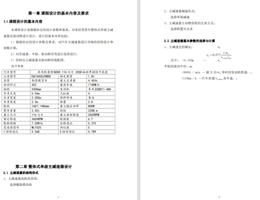 东风凯普特主减速器设计CAD+说明缩略图