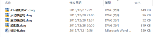 东风凯普特主减速器设计CAD+说明缩略图